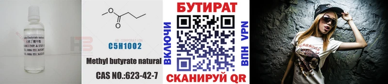 закладки  Сертолово  БУТИРАТ вода 