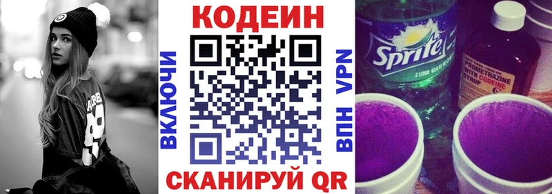 наркота  Сертолово  Кодеиновый сироп Lean Purple Drank 